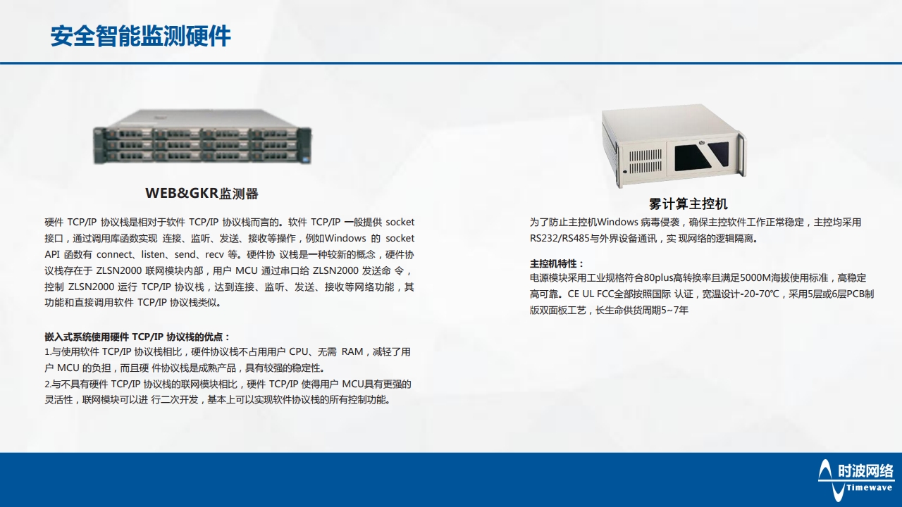 物聯管控系統(tǒng)[15].jpg
