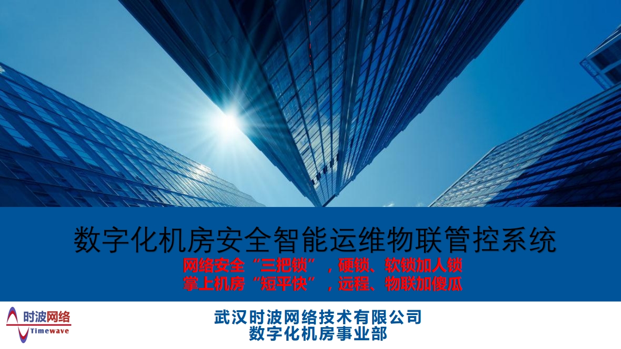 物聯管控系統(tǒng)[1].jpg