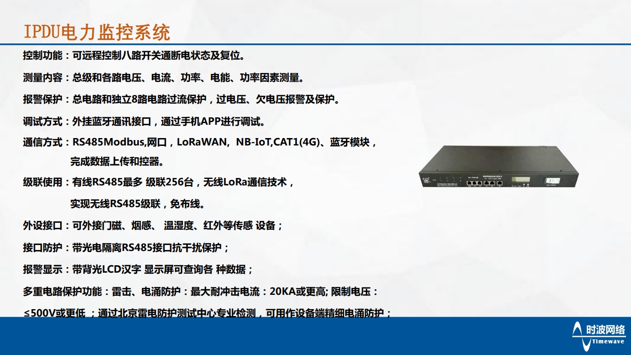 物聯管控系統(tǒng)[11].jpg