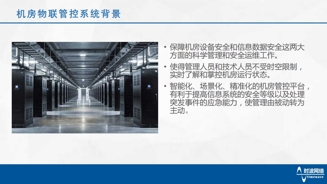 物聯管控系統(tǒng)[4].jpg